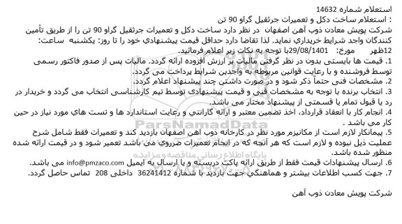 استعلام ساخت دكل و تعمیرات جرثقیل گراو 90 تن