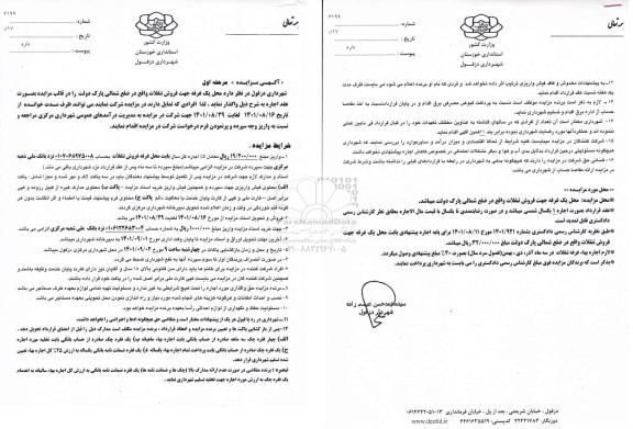 مزایده محل یک غرفه جهت فروش تنقلات