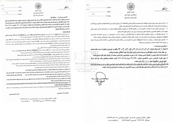 مزایده تعداد 10 باب غرفه فروش تنقلات و سایر موارد فروش