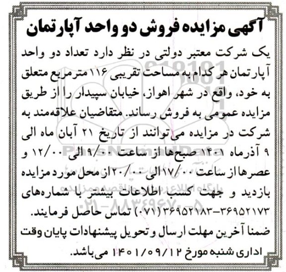 آگهی مزایده فروش دو واحد آپارتمان