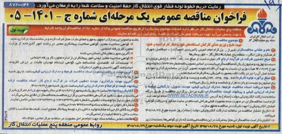 فراخوان مناقصه تهیه، طبخ و توزیع غدای کارکنان