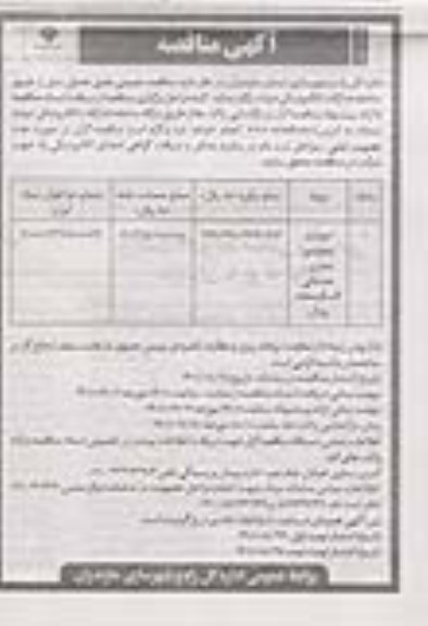 مناقصه احداث مجتمع تجاری، خدماتی - نوبت دوم