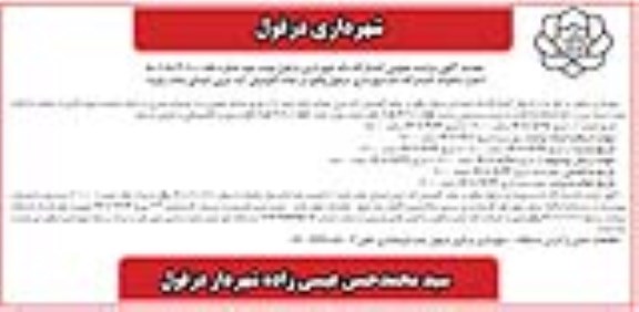 تجدید مزایده اجاره ماهیانه کشتارگاه دام