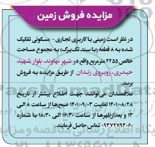 مزایده فروش زمین 