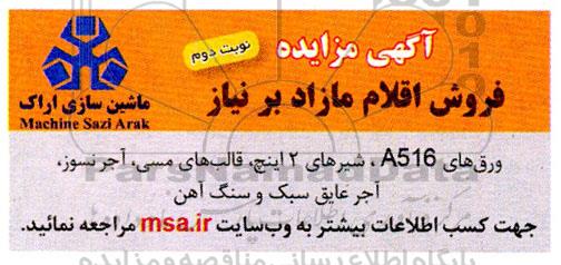 مزایده، مزایده فروش اقلام مازاد