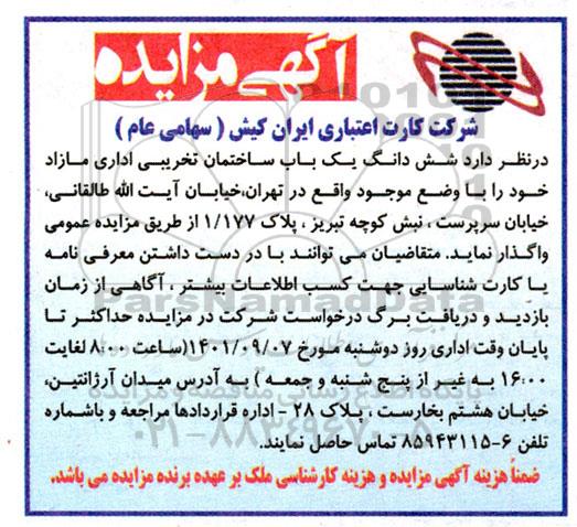 مزایده ششدانگ ساختمان تخریبی اداری مازاد خود
