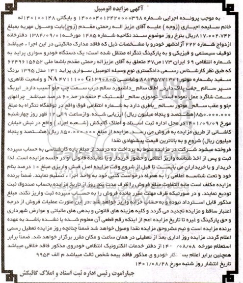 مزایده فروش یکدستگاه سواری پراید 131 مدل 1395