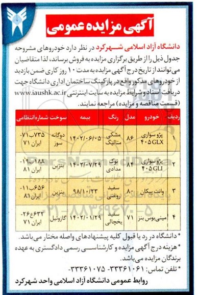 مزایده پژو 405 glx و ...