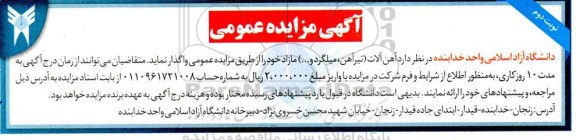 مزایده آهن آلات(تیرآهن، میلگرد و...) مازاد - نوبت دوم