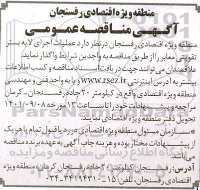 مناقصه عملیات اجرای لایه بستر تقویتی معابر 