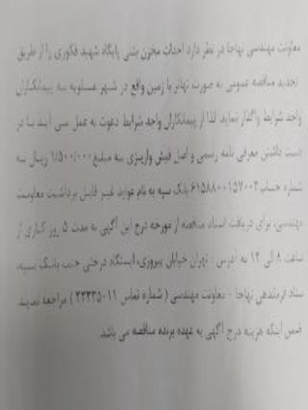 تجدید مناقصه احداث مخزن بتنی پایگاه