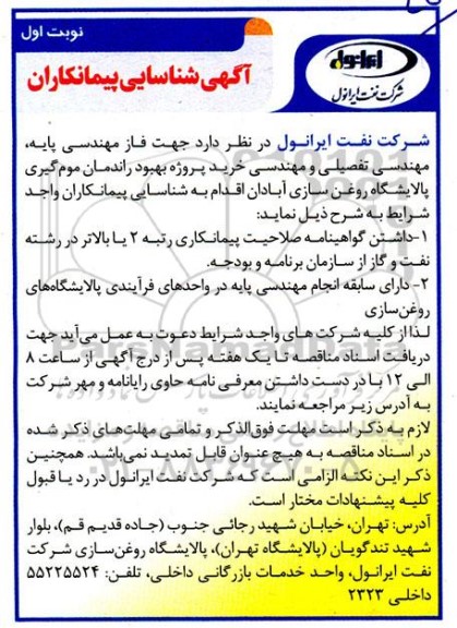 مناقصه خرید پروژه بهبود راندمان موم گیری پالایشگاه روغن سازی