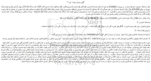 مزایده فروش وانت پیکان مدل 1384 رنگ سفید
