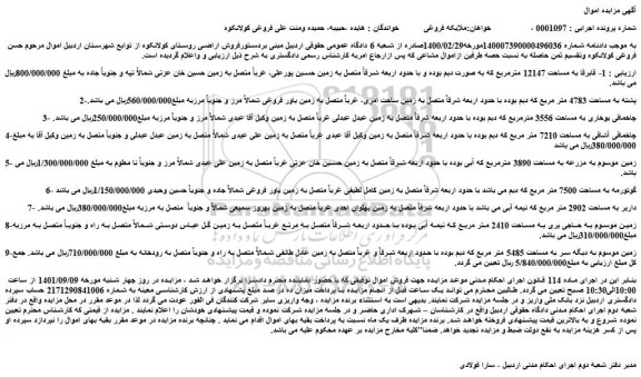 مزایده فروش زمین 