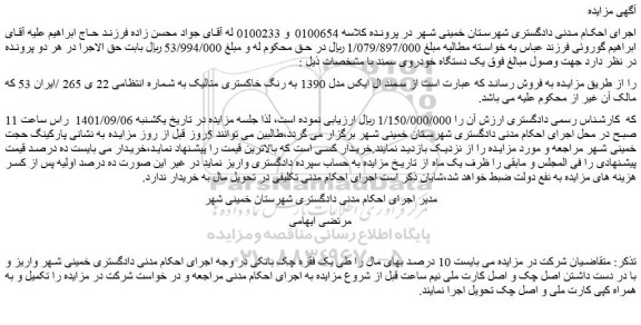 مزایده فروش خودرو سمند ال ایکس مدل 1390 به رنگ خاکستری متالیک 