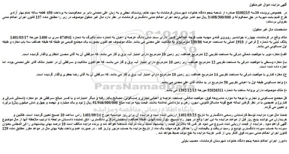 مزایده فروش ملک 