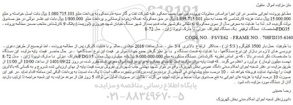 مزایده فروش یک دستگاه لیفتراک  دیزلی  با مارک تویوتا ژاپن ،  مدل  72-8FDG35 