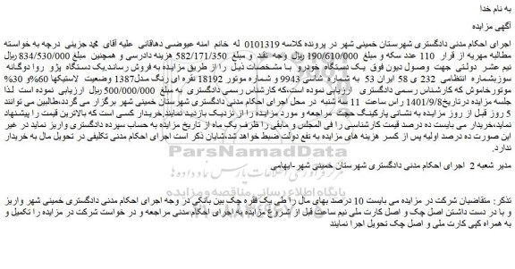 مزایده فروش یک دستگاه  پژو  روا دوگانه  سوز 