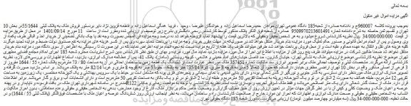 مزایده فروش ملک به پلاک ثبتی 55/1644
