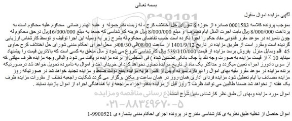 مزایده فروش  45  قلم وسایل منزل  