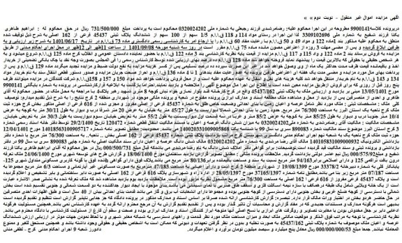 مزایده فروش  1/5  سهم  از  100  سهم  از  ششدانگ  پلاک  ثبتی  45437  فرعی  از  162  اصلی 