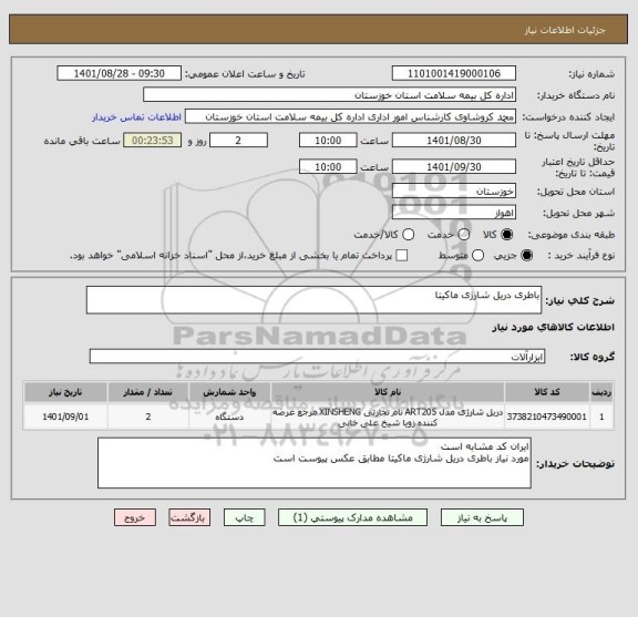 استعلام باطری دریل شارژی ماکیتا