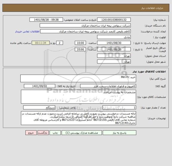 استعلام خرید Mini Pc