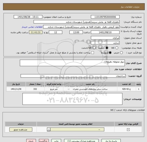 استعلام دیوار محوطه دهیاری