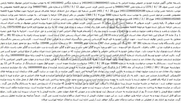 آگهی مزایده خودرو نیسان زامیاد