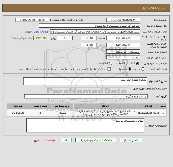 استعلام تصحیح کننده الکترونیکی