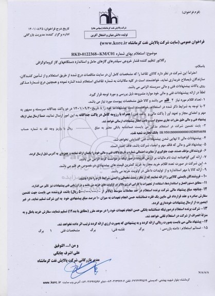 استعلام رگلاتور تنظیم کننده فشار خروجی سیلندرهای گازهای حامل و استاندارد دستگاههای گاز کروماتوگرافی