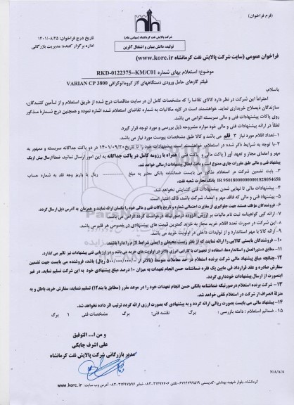 استعلام فیلتر گازهای حامل ورودی دستگاههای گاز کروماتوگرافی 