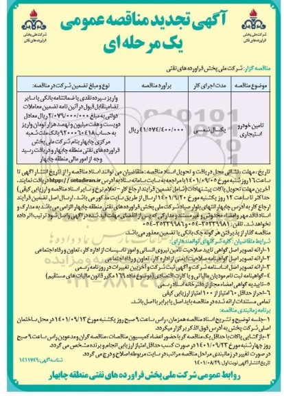تجدید مناقصه تامین خودرو استیجاری