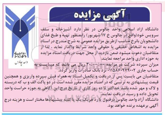 مزایده آشپزخانه و سلف سرویس