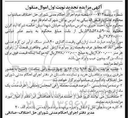 تجدید مزایده 140 متر سنگ تراورتن کرم عسلی