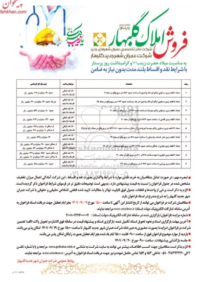 مزایده فروش املاک