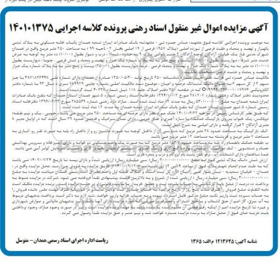 مزایده فروش یکباب خانه مسکونی 