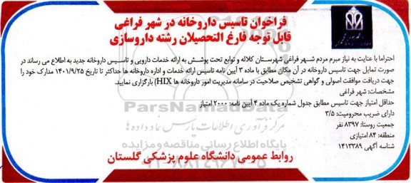 فراخوان تاسیس داروخانه