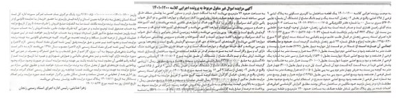 مزایده فروش یک قطعه ساختمان باکاربری مسکونی 