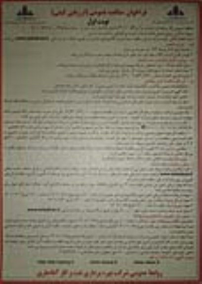 مناقصه تامین نیروی انسانی انجام خدمات حراست و نگهبانی