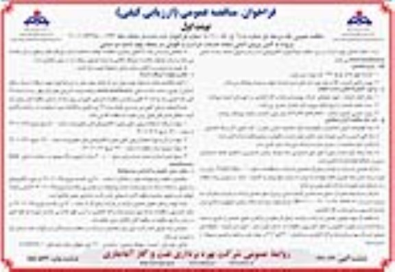 مناقصه تامین نیروی انسانی انجام خدمات حراست و نگهبانی