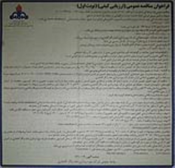 مناقصه تامین نیروی انسانی انجام خدمات حراست و نگهبانی 