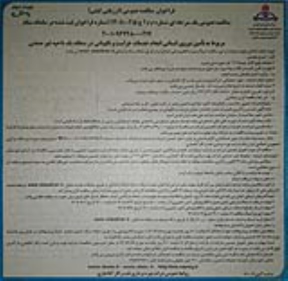 مناقصه تامین نیروی انسانی انجام خدمات حراست و نگهبانی نوبت دوم 