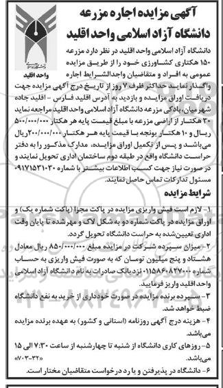 مزایده اجاره مزرعه 