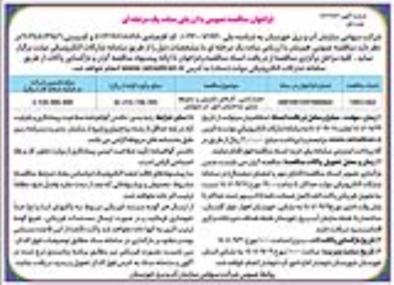 فراخوان مناقصه حصارکشی، کارهای تکمیلی و محوطه سازی ساختمان امور 