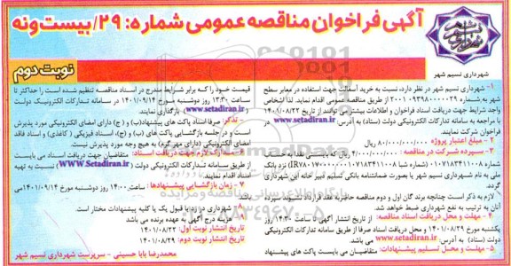 فراخوان مناقصه خرید آسفالت