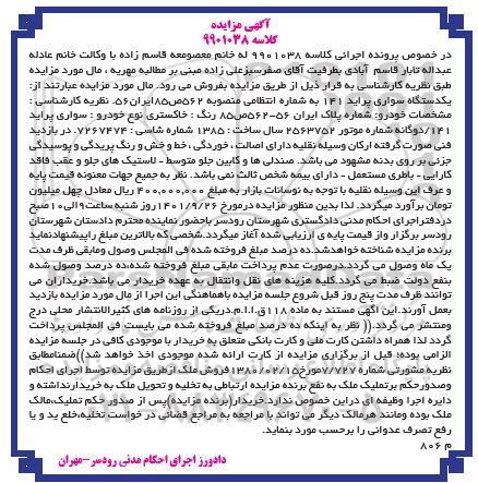 مزایده فروش سواری پراید دوگانه سوز به رنگ خاکستری