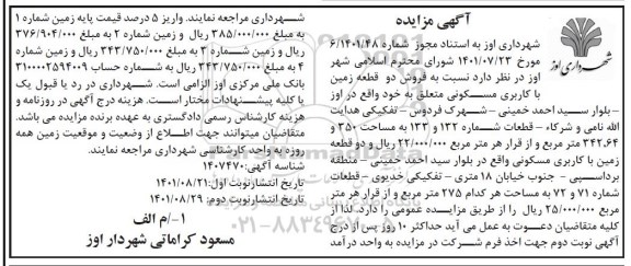 مزایده فروش دو قطعه زمین با کاربری مسکونی