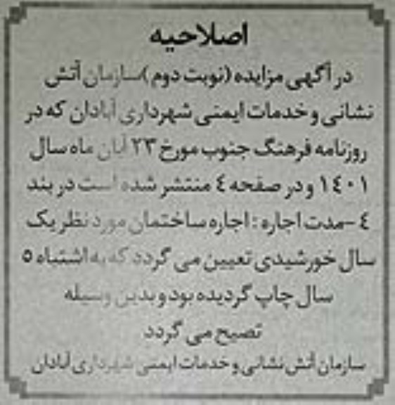 اصلاحیه مزایده اجاره یک باب ساختمان بدنسازی