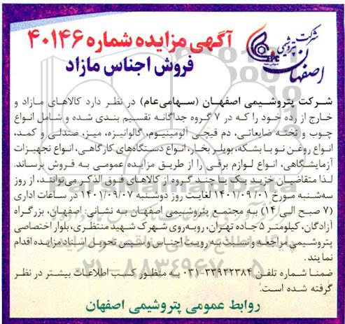 مزایده فروش اجناس مازاد